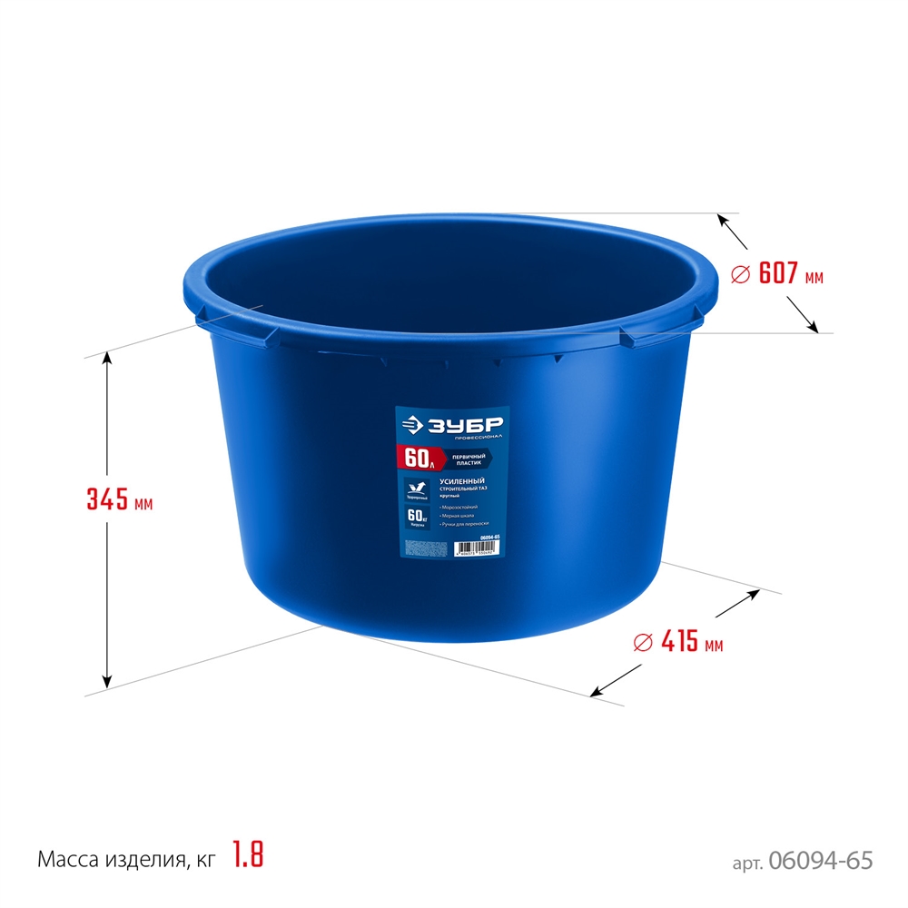 ЗУБР  60 л, первичный высокопрочный пластик, усиленный круглый строительный таз (06094-65) 06094-65