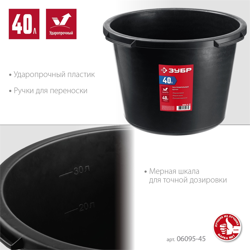 ЗУБР  40 л, круглый строительный таз (06095-45) 06095-45_z03