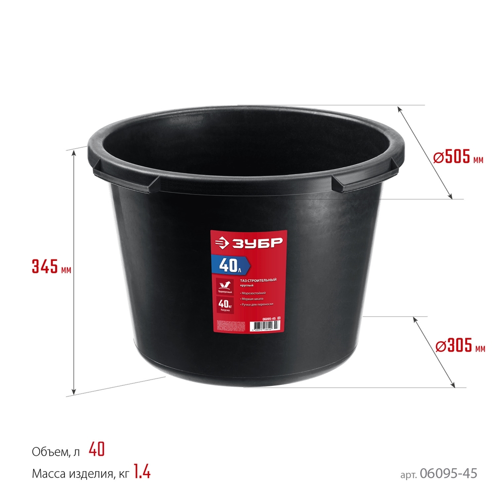 ЗУБР  40 л, круглый строительный таз (06095-45) 06095-45_z03