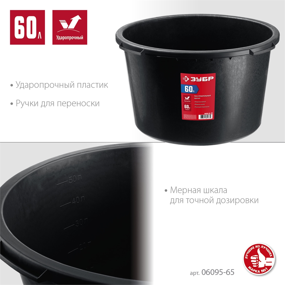 ЗУБР  60 л, круглый строительный таз (06095-65) 06095-65_z03