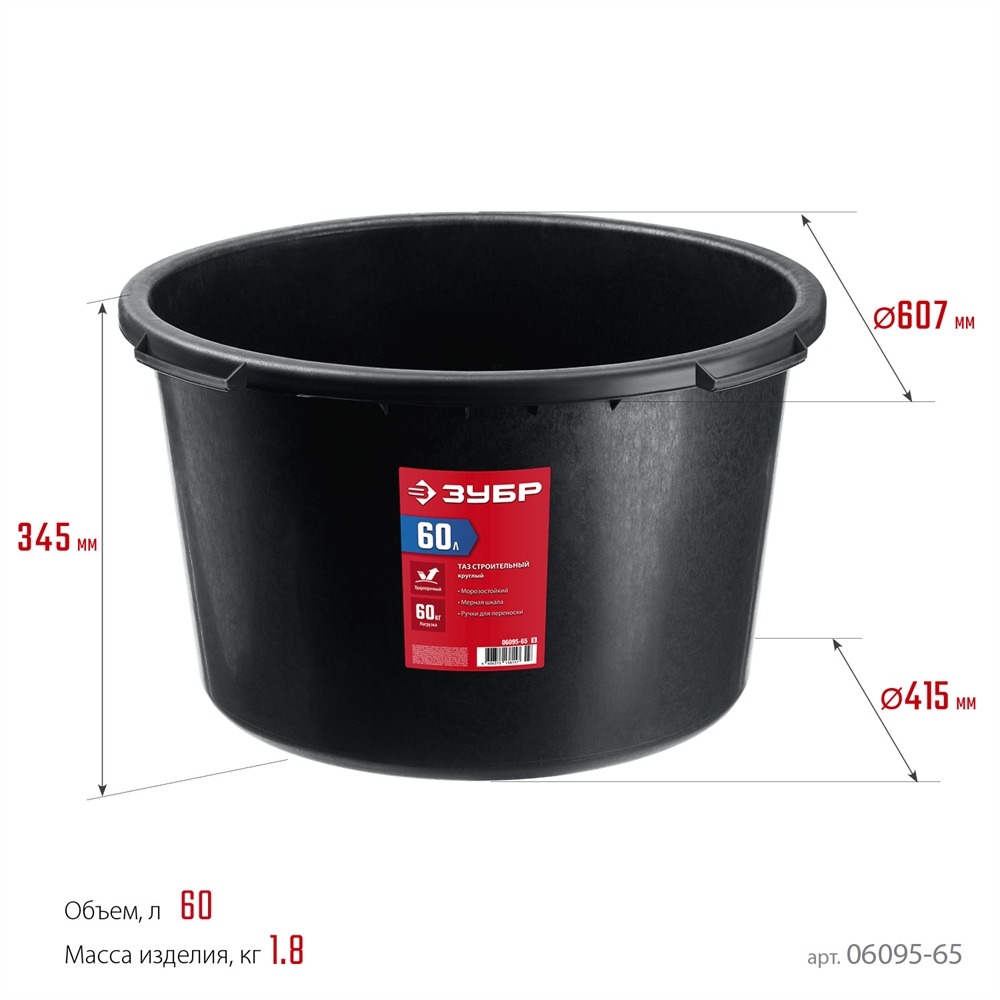ЗУБР  60 л, круглый строительный таз (06095-65) 06095-65_z03