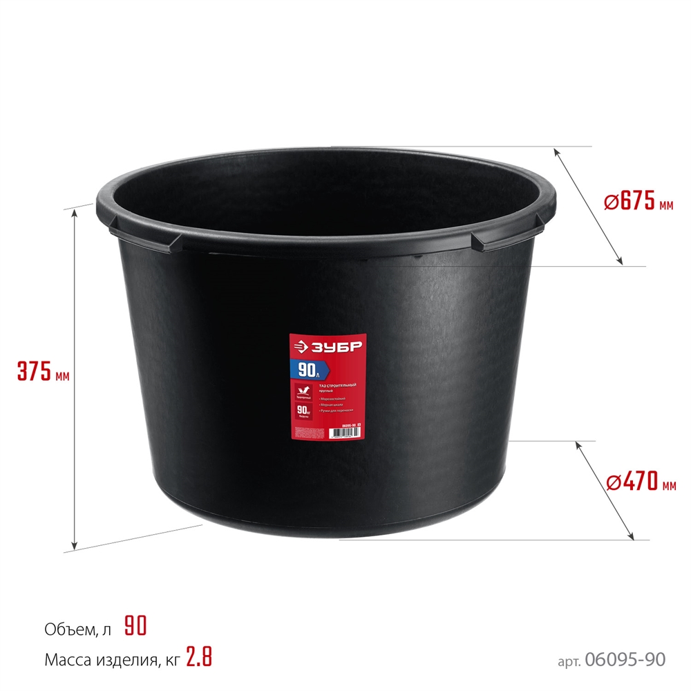ЗУБР  90 л, круглый строительный таз (06095-90) 06095-90_z03