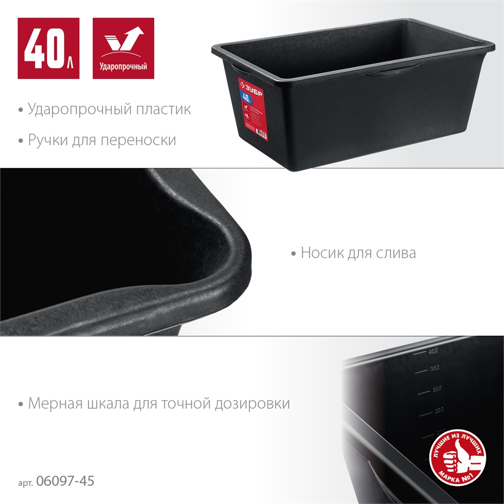 ЗУБР  40 л, прямоугольный строительный таз (06097-40) 06097-45_z03