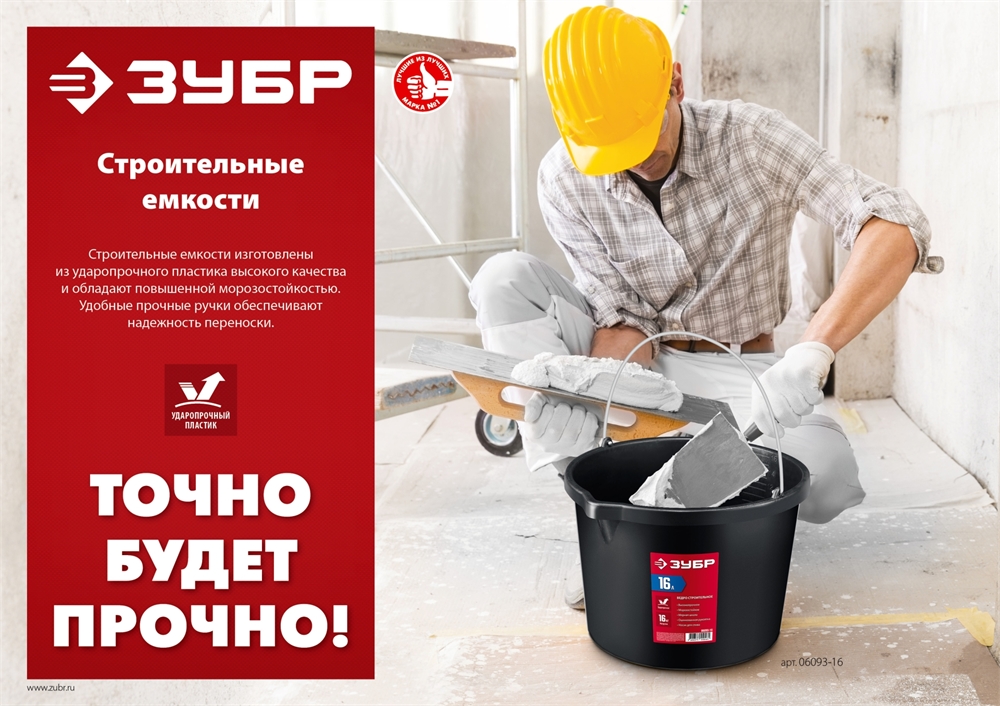 ЗУБР  40 л, прямоугольный строительный таз (06097-40) 06097-45_z03