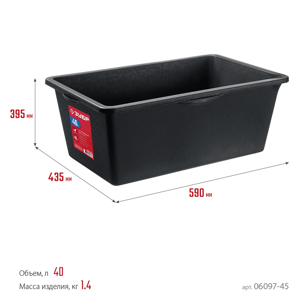 ЗУБР  40 л, прямоугольный строительный таз (06097-40) 06097-45_z03