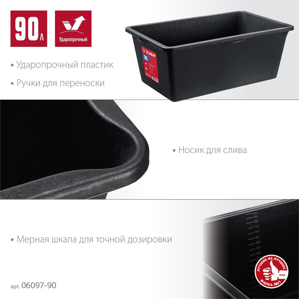 ЗУБР  90 л, прямоугольный строительный таз (06097-90) 06097-90_z03