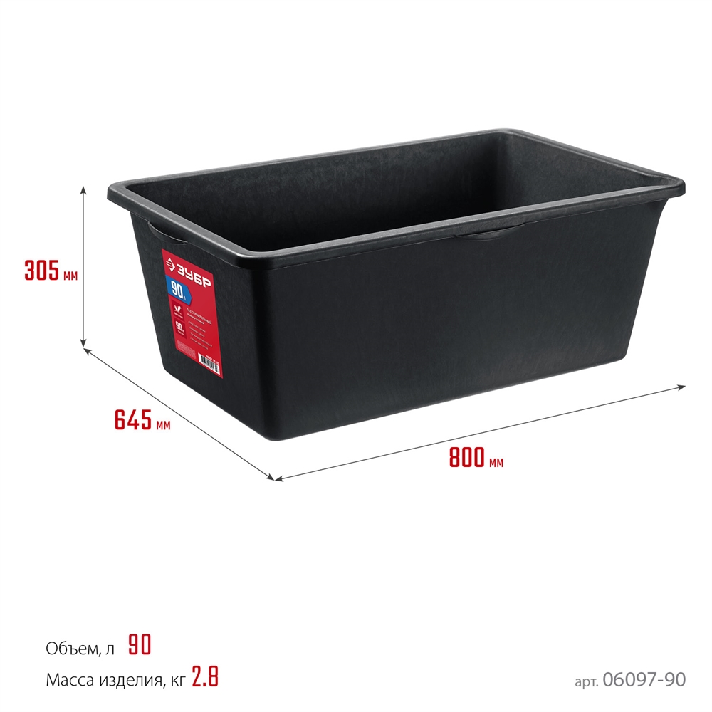 ЗУБР  90 л, прямоугольный строительный таз (06097-90) 06097-90_z03
