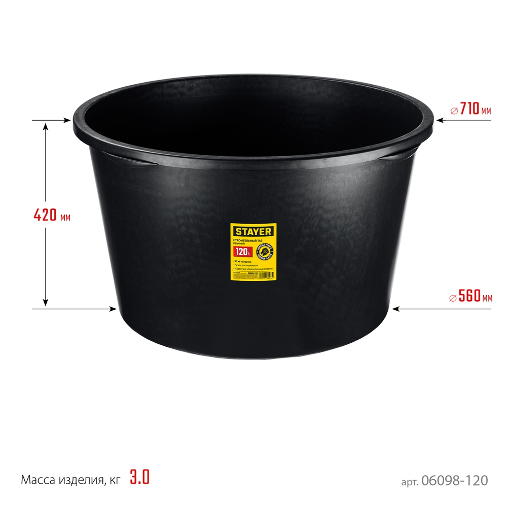 STAYER  STRONG, 120 л, круглый строительный таз (06098-120) 06098-120
