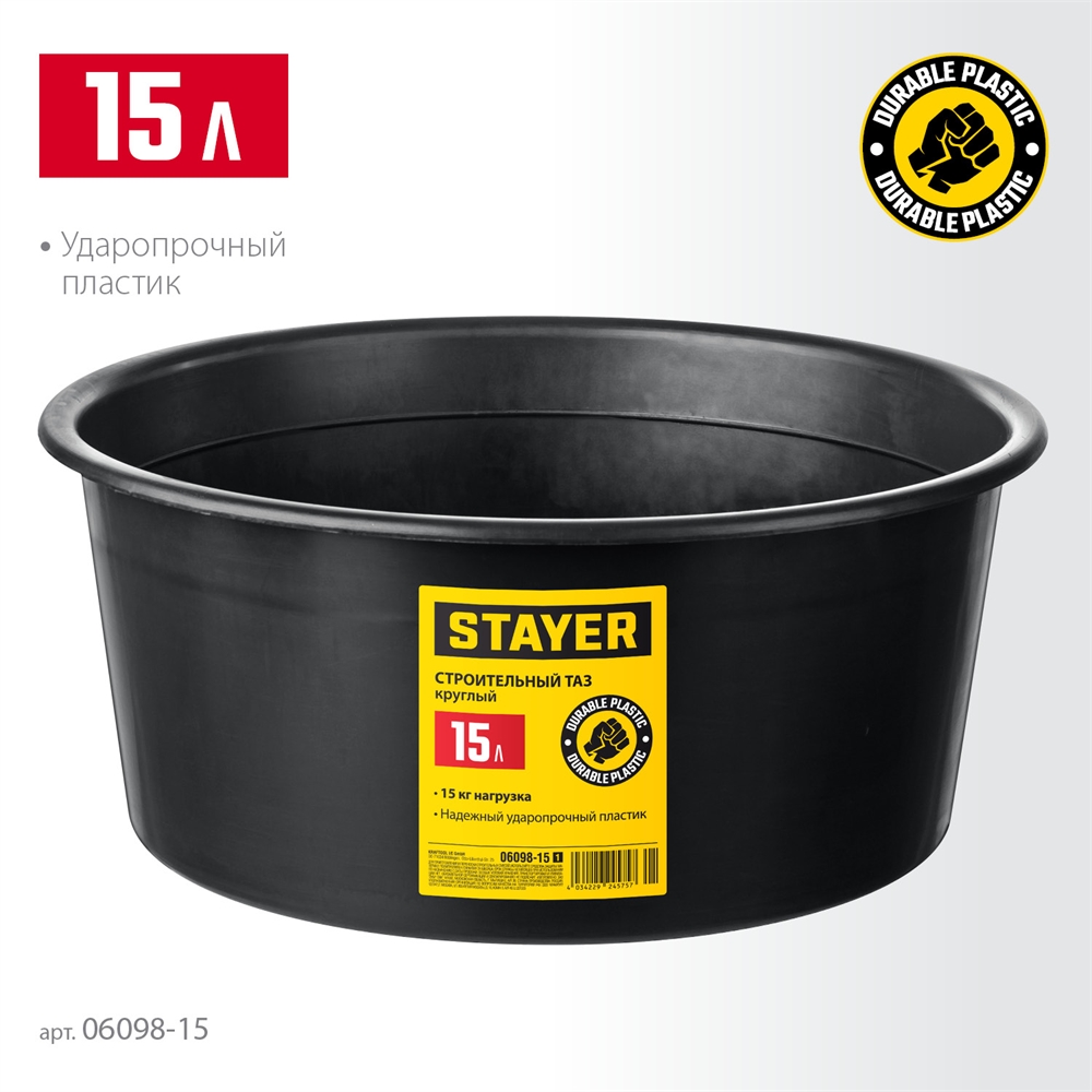 STAYER  STRONG, 15 л, круглый строительный таз (06098-15) 06098-15_z01
