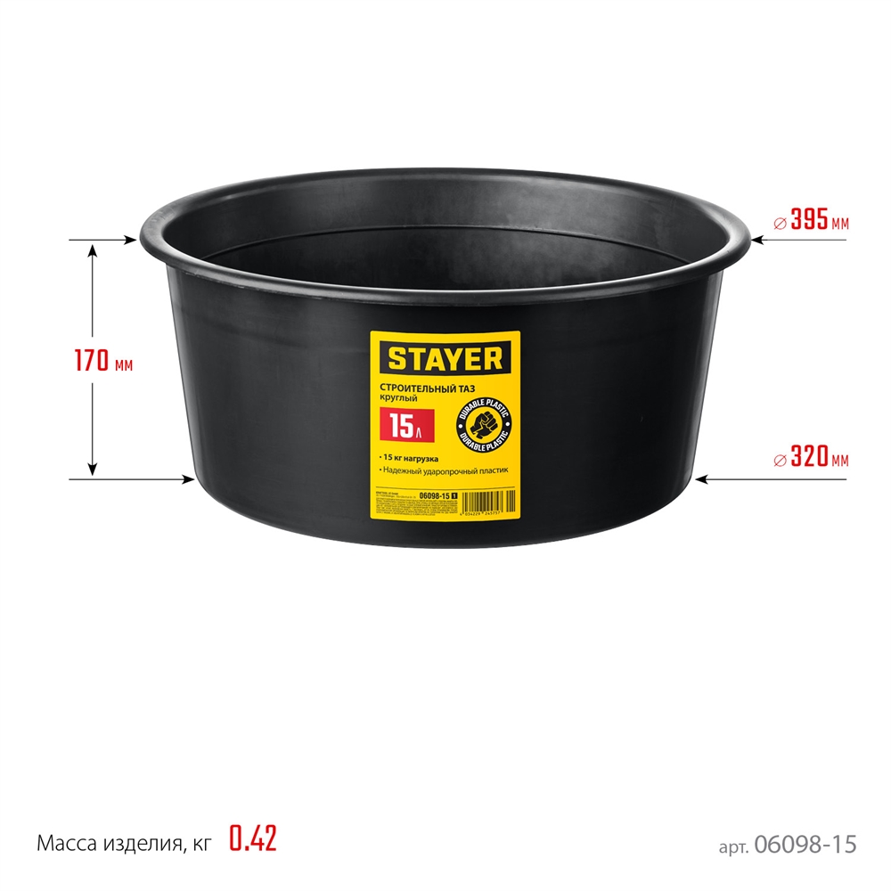 STAYER  STRONG, 15 л, круглый строительный таз (06098-15) 06098-15_z01