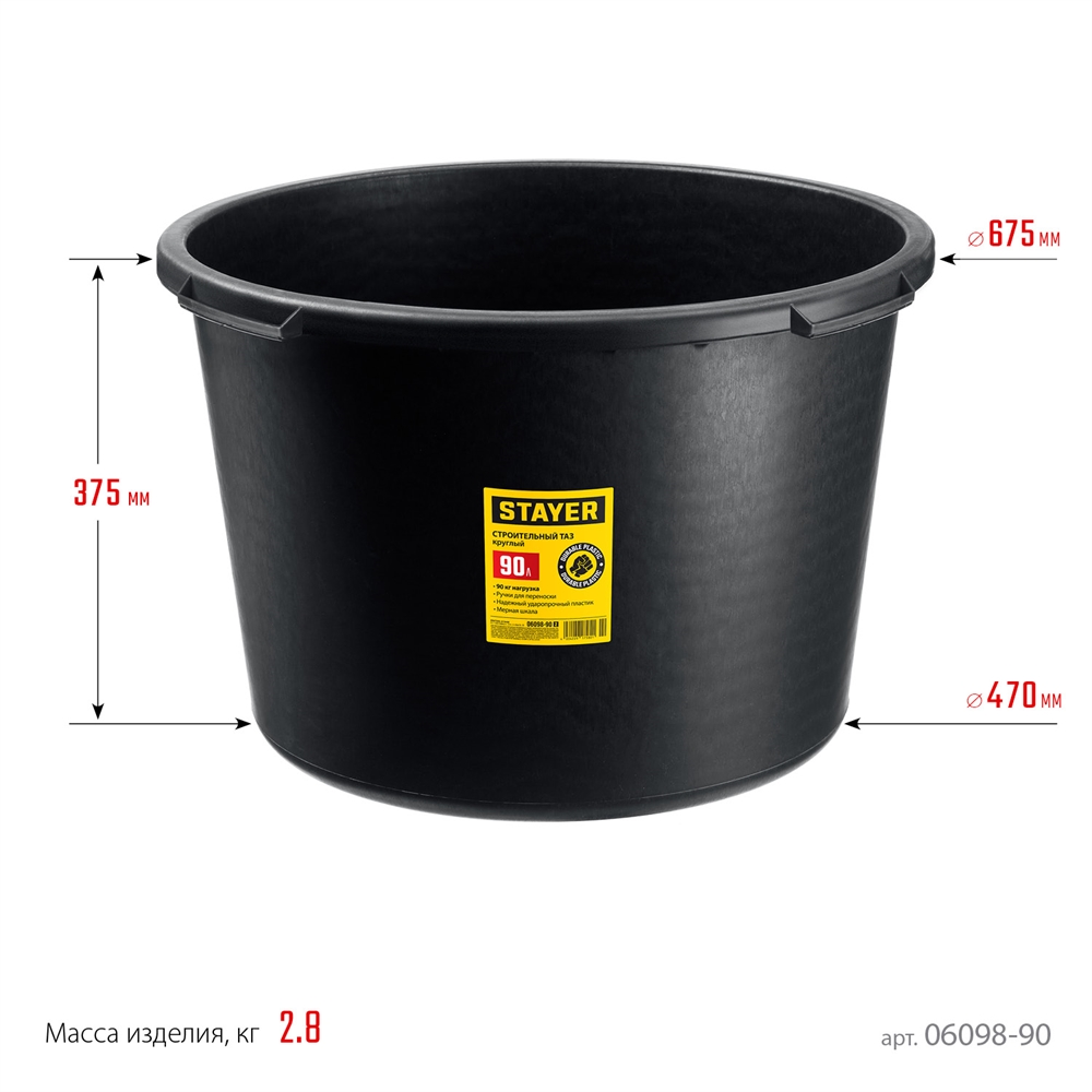 STAYER  STRONG, 90 л, круглый строительный таз (06098-90) 06098-90_z02