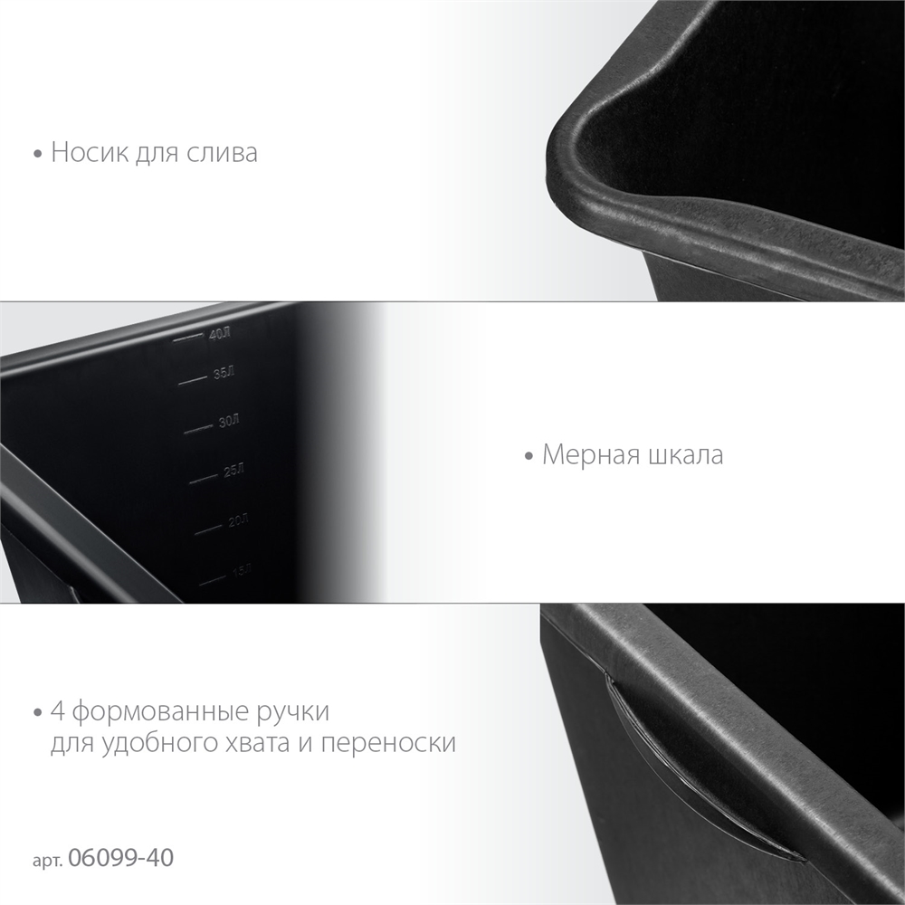 STAYER  STRONG, 40 л, прямоугольный строительный таз (06099-40) 06099-40_z02