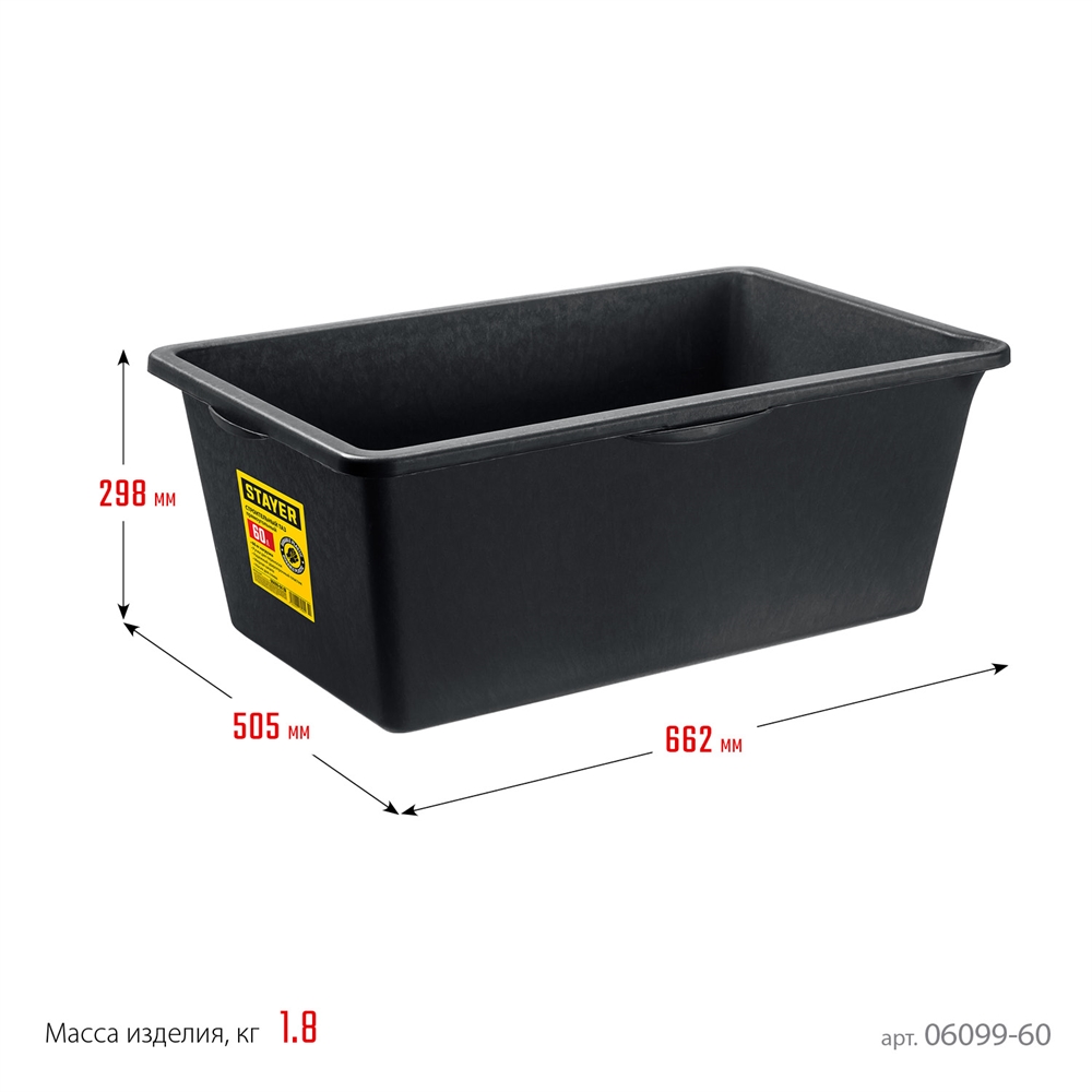 STAYER  STRONG, 60 л, прямоугольный строительный таз (06099-60) 06099-60_z02