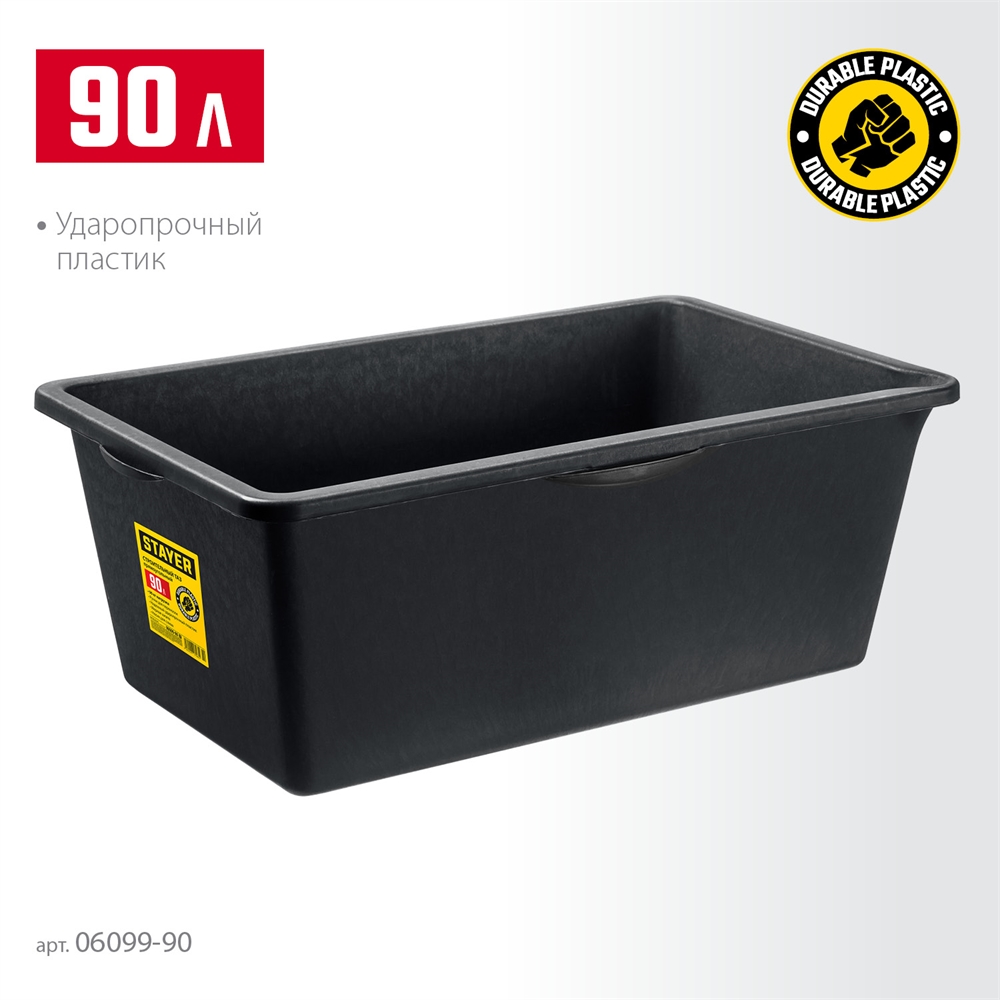 STAYER  STRONG, 90 л, прямоугольный строительный таз (06099-90) 06099-90_z02