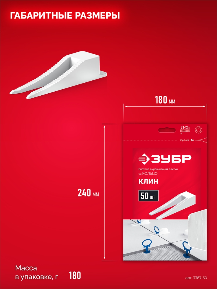 ЗУБР  СВП, клин 50 шт, система выравнивания плитки (3387-50) 3387-50