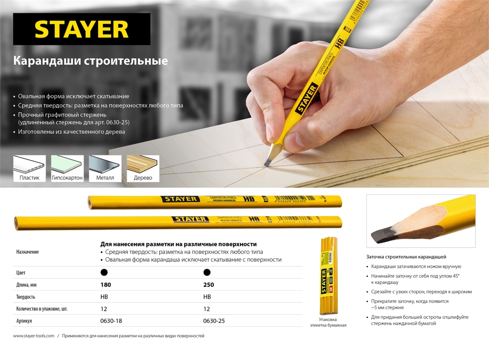 STAYER  HB, 250 мм, удлиненный строительный карандаш плотника (0630-25) 0630-25