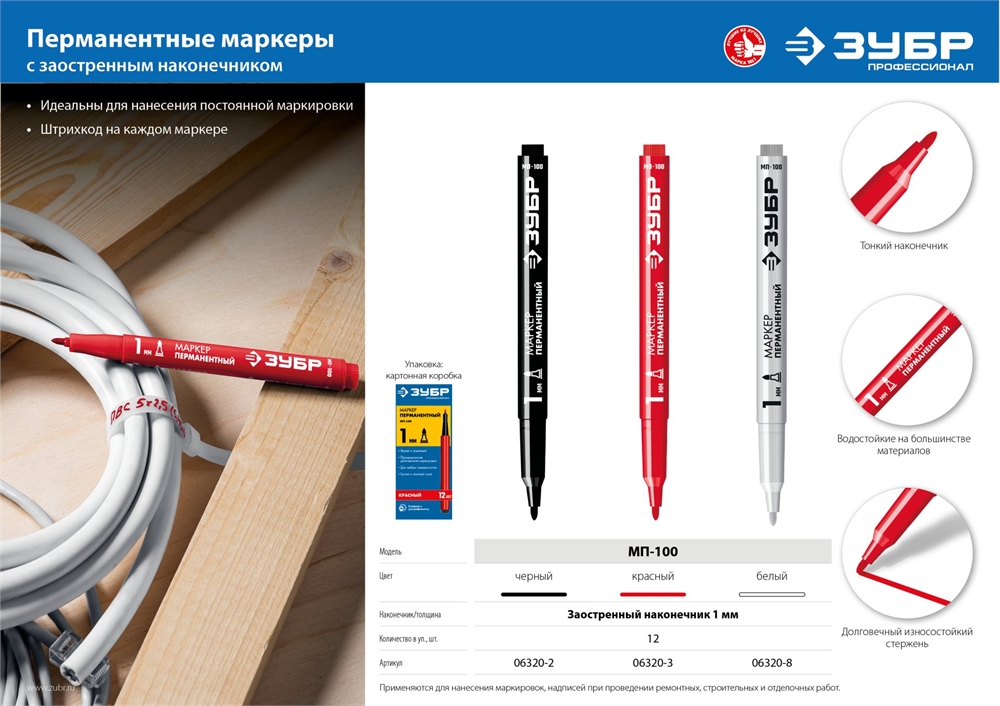 ЗУБР  МП-100, 1 мм, заостренный, черный, перманентный маркер, Профессионал (06320-2) 06320-2