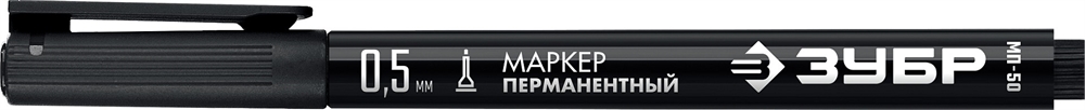 ЗУБР  МП-50, 0.5 мм, экстратонкий, черный, перманентный маркер, Профессионал (06321-2) 06321-2