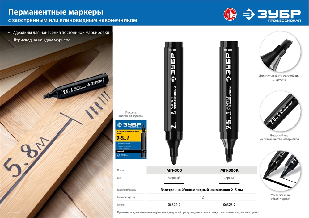 ЗУБР  МП-300, 2 мм, заостренный, черный, перманентный маркер, Профессионал (06322-2) 06322-2