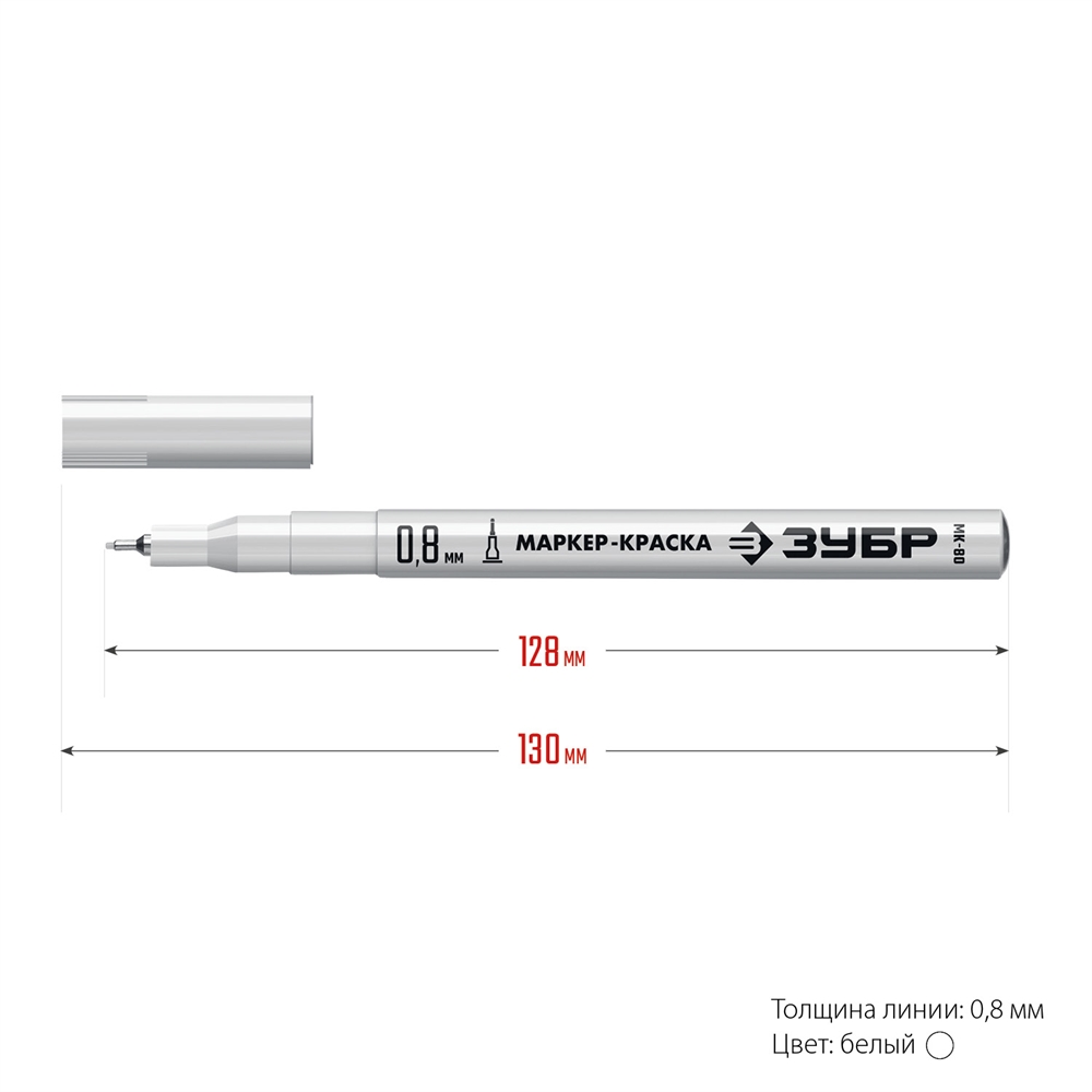 ЗУБР  МК-80, 0.8 мм, экстратонкий, белый, маркер-краска, Профессионал (06324-8) 06324-8
