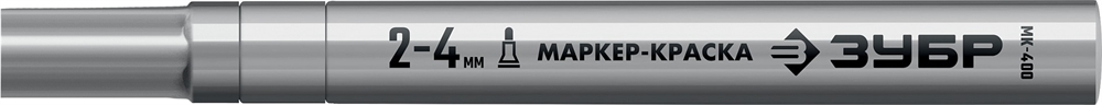 ЗУБР  2 - 4 мм, круглый, серебряный, маркер-краска, Профессионал (06325-1) 06325-1