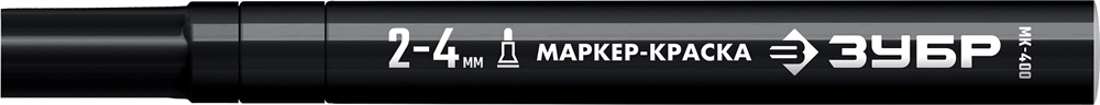 ЗУБР  2 - 4 мм, круглый, черный, маркер-краска, Профессионал (06325-2) 06325-2