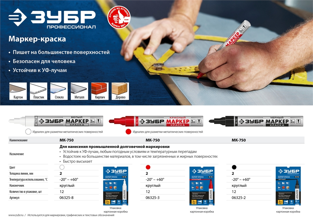 ЗУБР  2 - 4 мм, круглый, белый, маркер-краска, Профессионал (06325-8) 06325-8