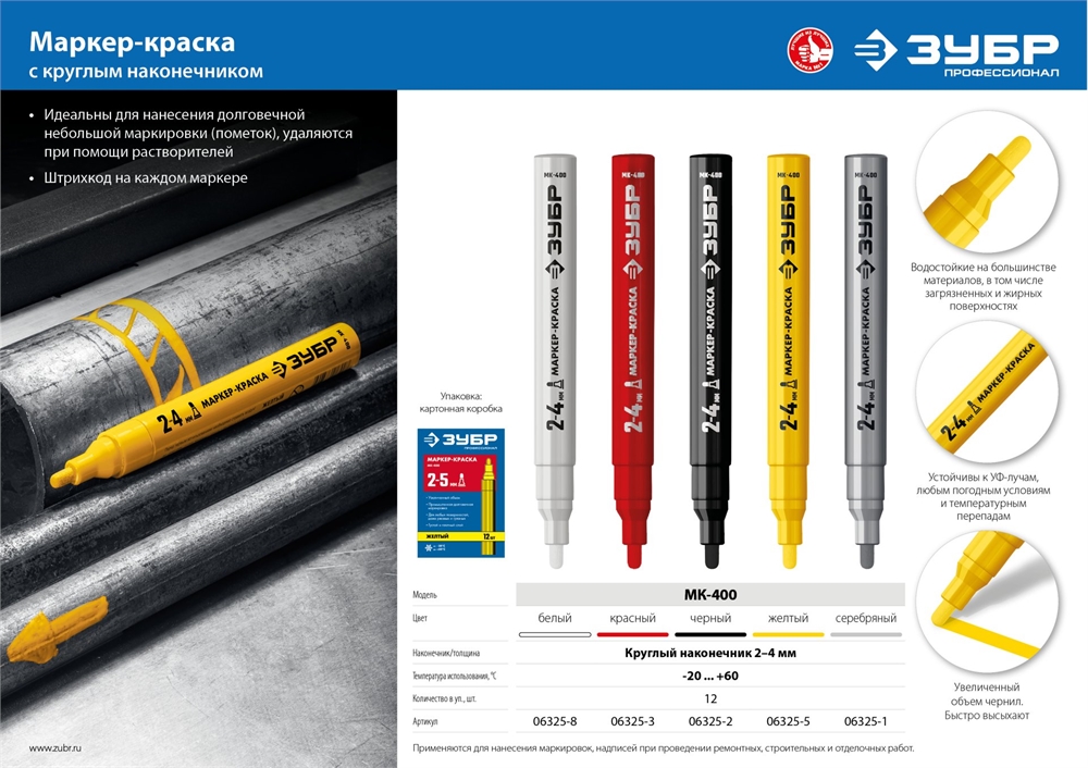 ЗУБР  2 - 4 мм, круглый, белый, маркер-краска, Профессионал (06325-8) 06325-8