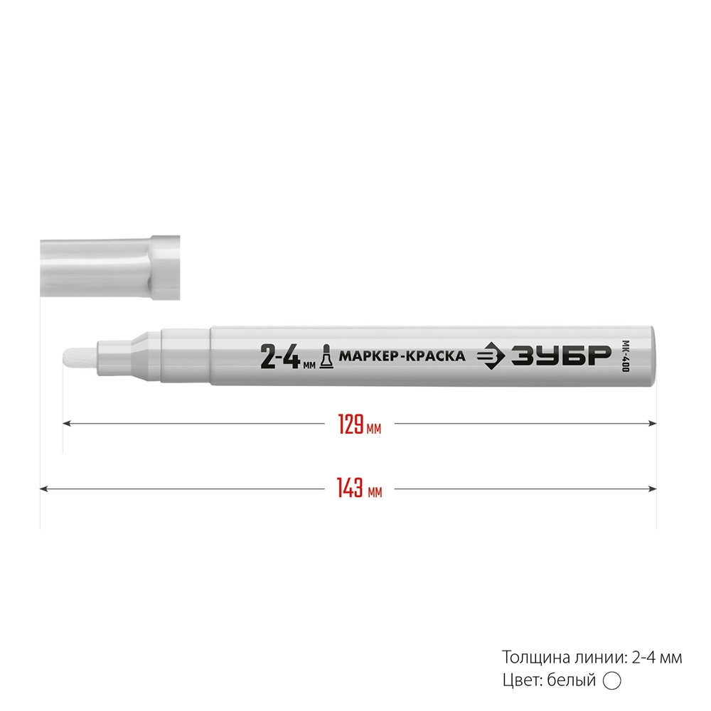 ЗУБР  2 - 4 мм, круглый, белый, маркер-краска, Профессионал (06325-8) 06325-8