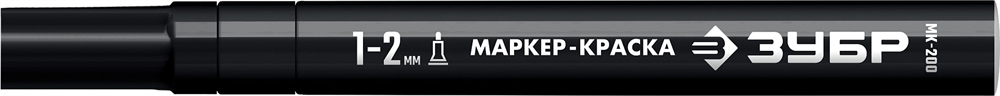 ЗУБР  МК-200, 1 мм, круглый, черный, маркер-краска, Профессионал (06326-2) 06326-2