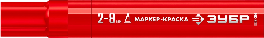 ЗУБР  МК-800 2-8 мм, клиновидный, красный, экстрабольшой объем, Маркер-краска, ПРОФЕССИОНАЛ (06327-3) 06327-3