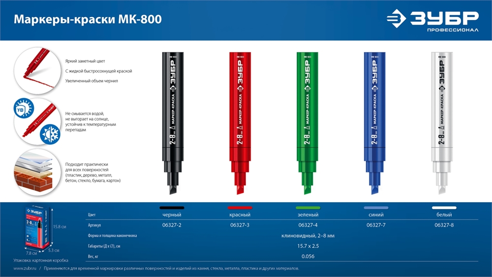 ЗУБР  МК-800 2-8 мм, клиновидный, красный, экстрабольшой объем, Маркер-краска, ПРОФЕССИОНАЛ (06327-3) 06327-3