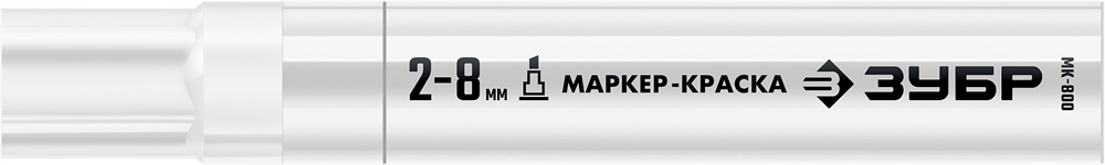 ЗУБР  МК-800 2-8 мм, клиновидный, белый, экстрабольшой объем, Маркер-краска, ПРОФЕССИОНАЛ (06327-8) 06327-8