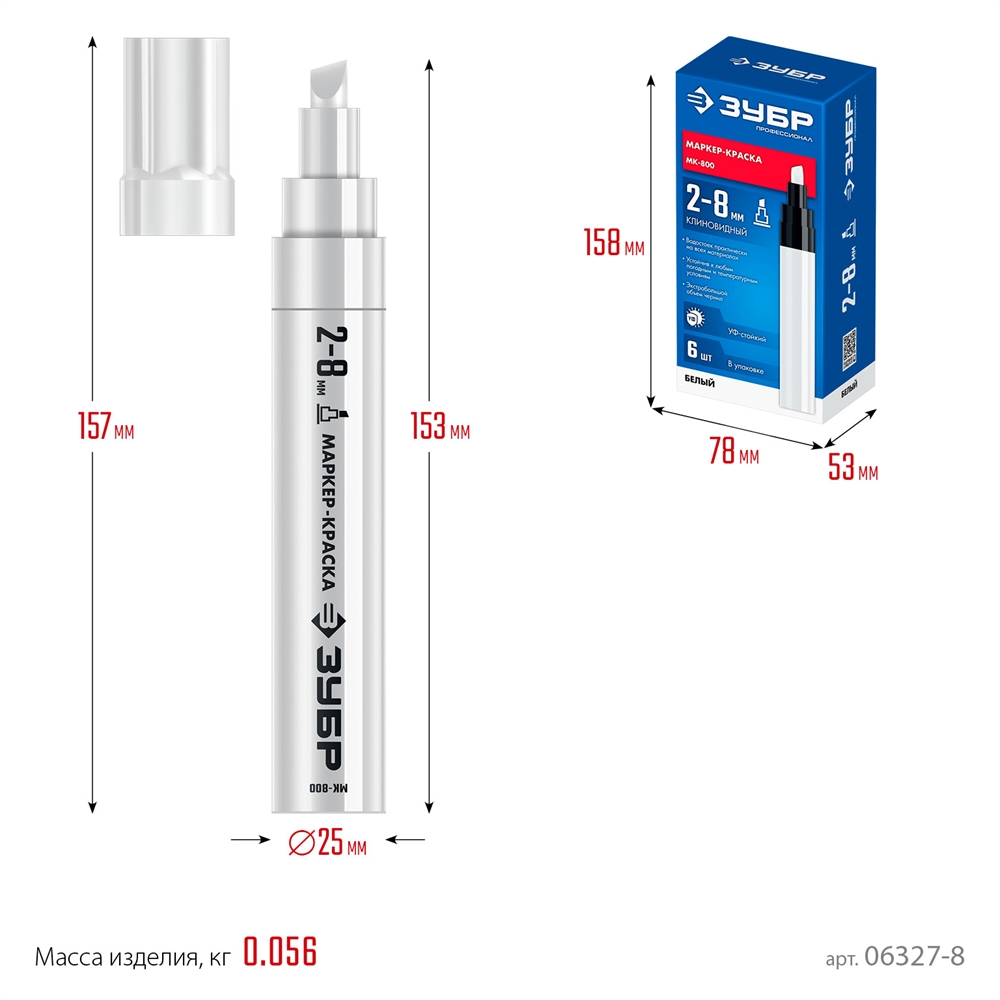 ЗУБР  МК-800 2-8 мм, клиновидный, белый, экстрабольшой объем, Маркер-краска, ПРОФЕССИОНАЛ (06327-8) 06327-8