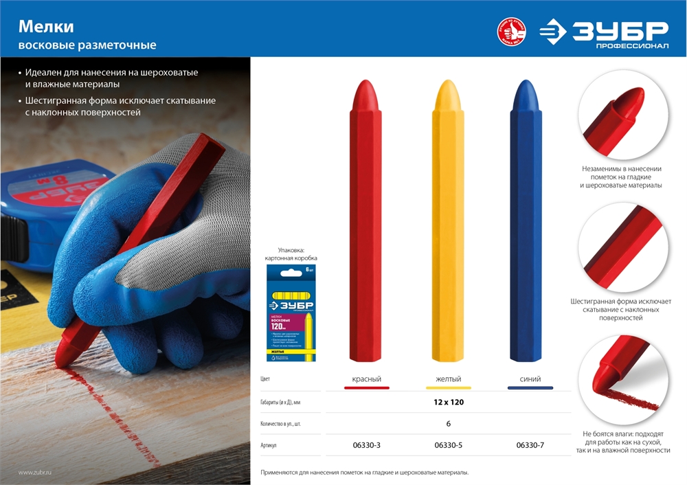 ЗУБР  красные, 6 шт, разметочные восковые мелки, Профессионал (06330-3) 06330-3