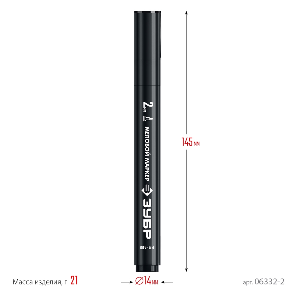 ЗУБР  ММ-400, черный, 2 мм, круглый, меловой маркер, Профессионал (06332-2) 06332-2