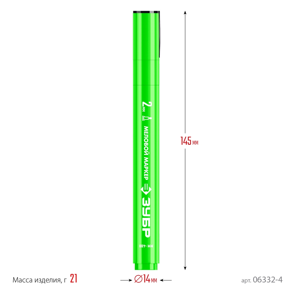 ЗУБР  ММ-400, зеленый, 2 мм, круглый, меловой маркер, Профессионал (06332-4) 06332-4