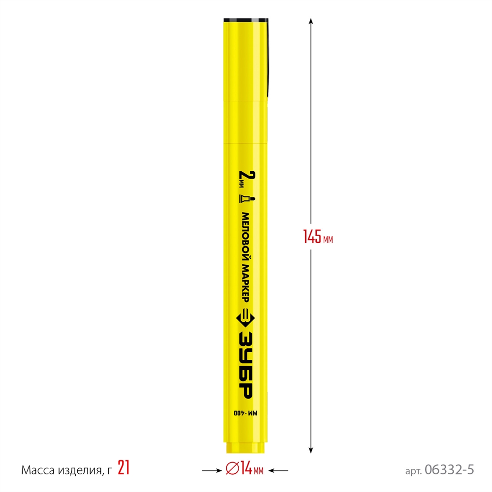 ЗУБР  ММ-400, желтый, 2 мм, круглый, меловой маркер, Профессионал (06332-5) 06332-5