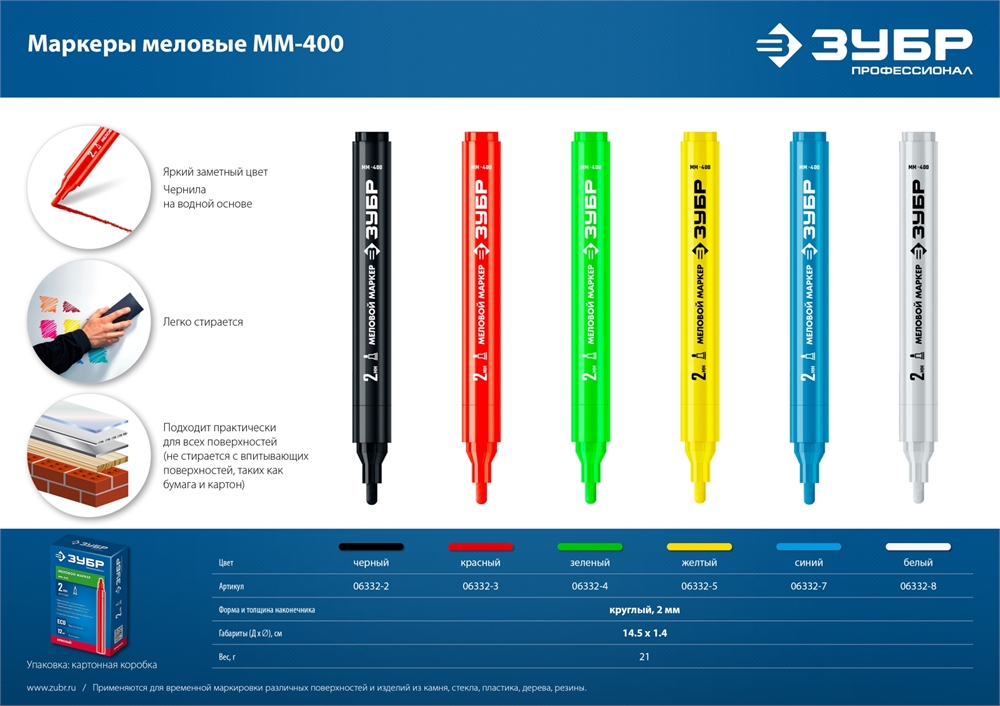 ЗУБР  ММ-400, белый, 2 мм, круглый, меловой маркер, Профессионал (06332-8) 06332-8