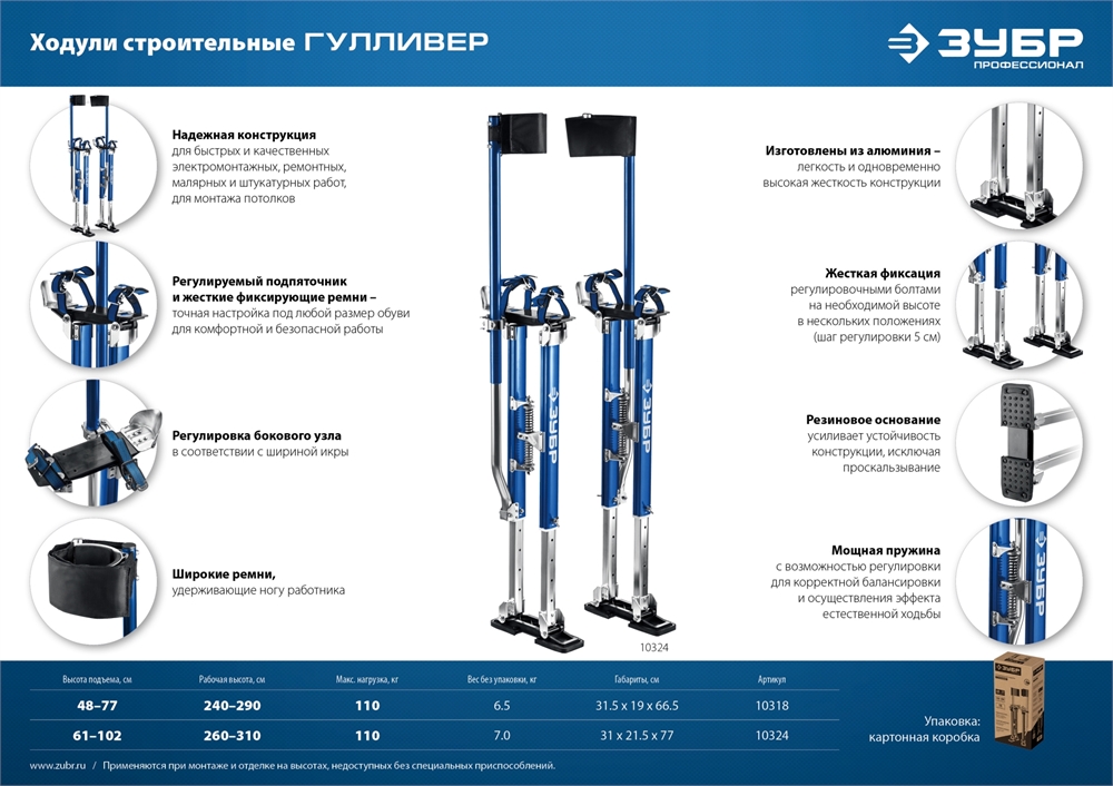 ЗУБР  Гулливер, 610 - 1020 мм, строительные ходули, Профессионал (10324) 10324