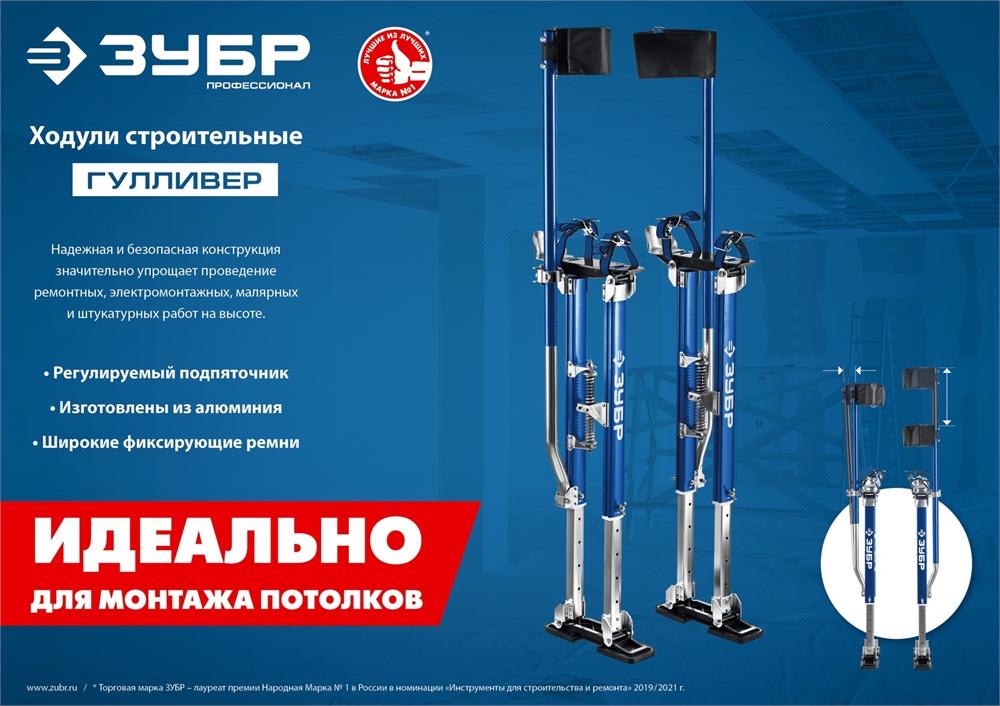 ЗУБР  Гулливер, 480 - 770 мм, строительные ходули, Профессионал (10318) 10318