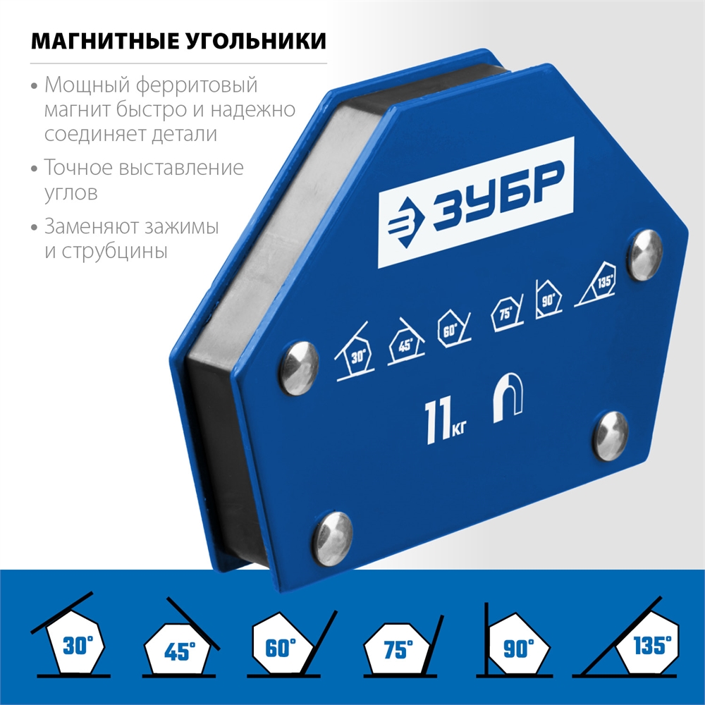 ЗУБР  УМ-6, 11 кг, угольник магнитный для сварочных работ, Профессионал (40055-11) 40055-11