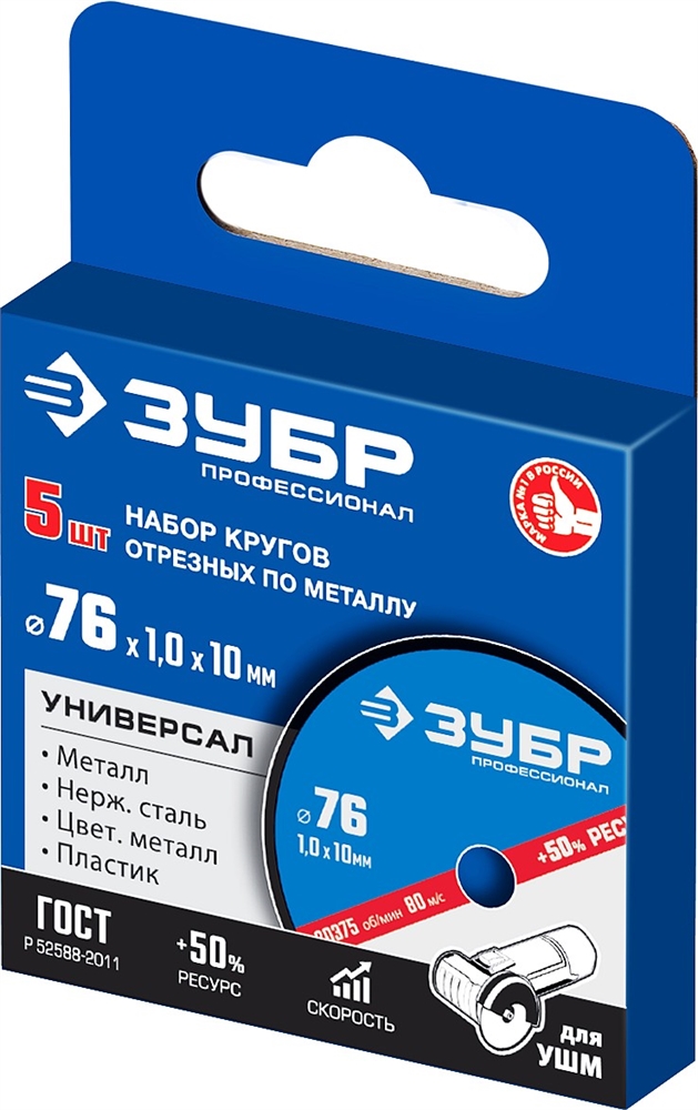 ЗУБР   76 x 1.0 x 10 мм, 5 шт, для мини УШМ, ″AB-76″, набор кругов отрезныx  по металлу, Профессионал (36200-76-1.0-H5) 36200-76-1.0-H5_z03