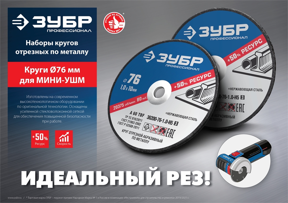 ЗУБР   76 x 1.0 x 10 мм, 5 шт, для мини УШМ, ″AB-76″, набор кругов отрезныx  по металлу, Профессионал (36200-76-1.0-H5) 36200-76-1.0-H5_z03