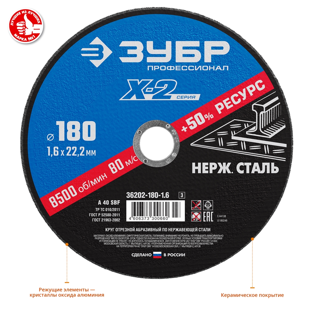 ЗУБР  180 x 1.6 x 22.2 мм, круг отрезной по нержавеющей стали, Профессионал (36202-180-1.6) 36202-180-1.6_z03