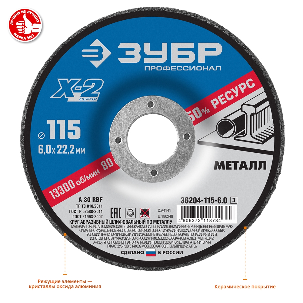ЗУБР  Х-2, 115 х 6 х 22.2 мм, для УШМ, шлифовальный круг по металлу, Профессионал (36204-115-6.0) 36204-115-6.0_z03
