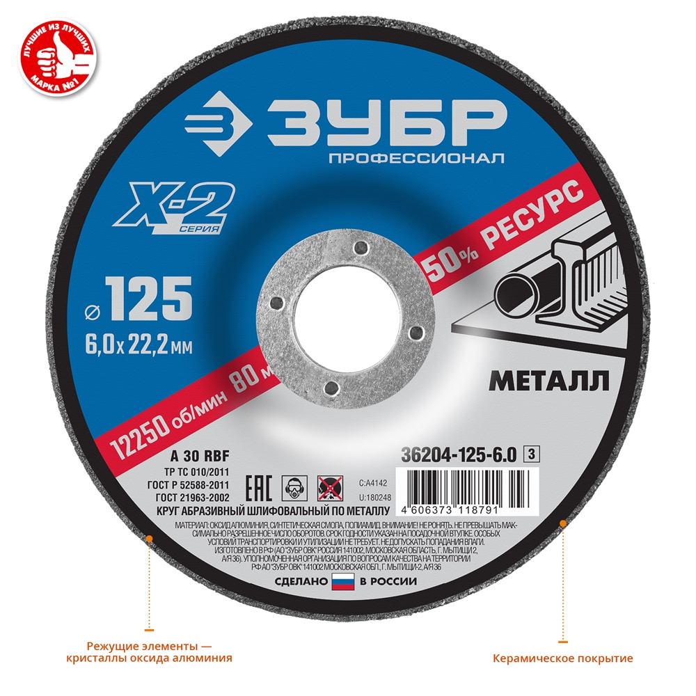 ЗУБР  Х-2, 125 х 6 х 22.2 мм, для УШМ, шлифовальный круг по металлу, Профессионал (36204-125-6.0) 36204-125-6.0_z03