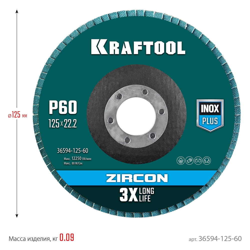 KRAFTOOL  125 х 22.2 мм, P60, круг лепестковый циркониевый торцевой по металлу и нержавеющей стали (36594-125-60) 36594-125-60