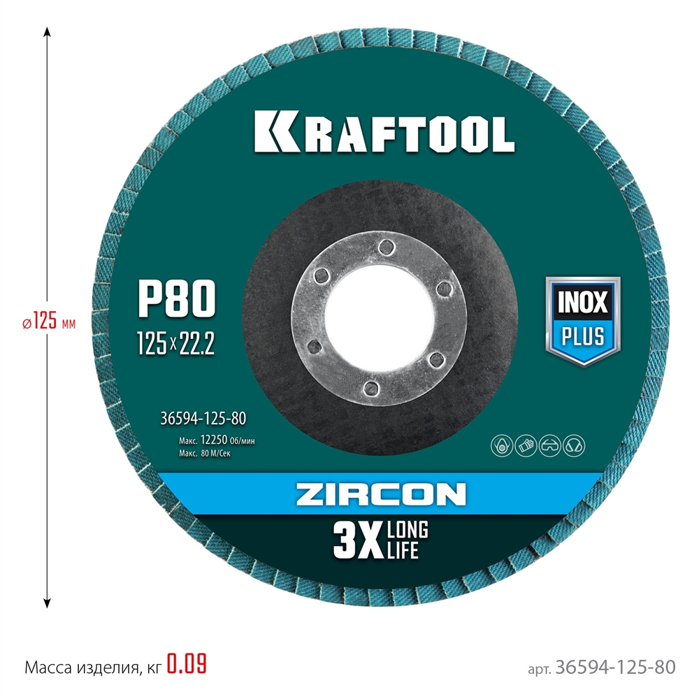 KRAFTOOL  125 х 22.2 мм, P80, круг лепестковый циркониевый торцевой по металлу и нержавеющей стали (36594-125-80) 36594-125-80