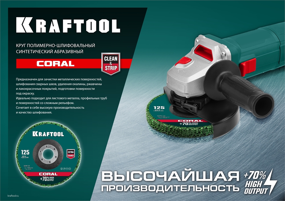 KRAFTOOL  125 х 22.2 мм, круг полимерно-шлифовальный синтетический абразивный (36599-125) 36599-125